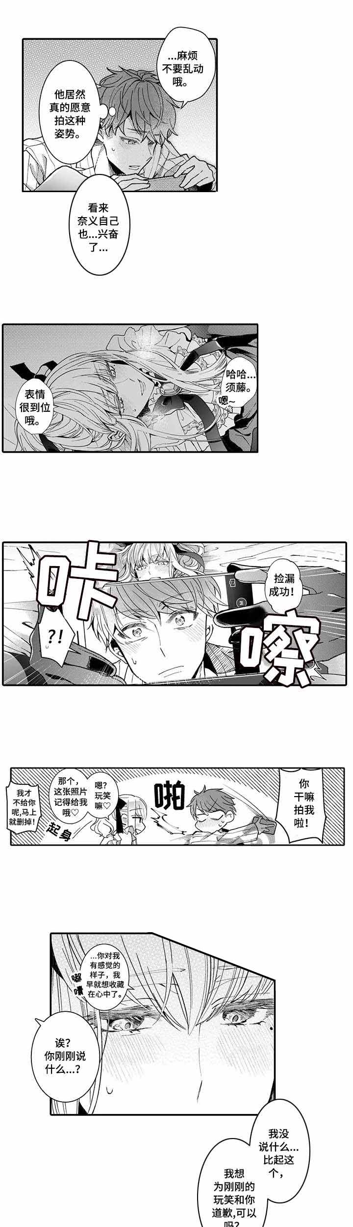 偶遇大佬视频完整版漫画,第9话1图