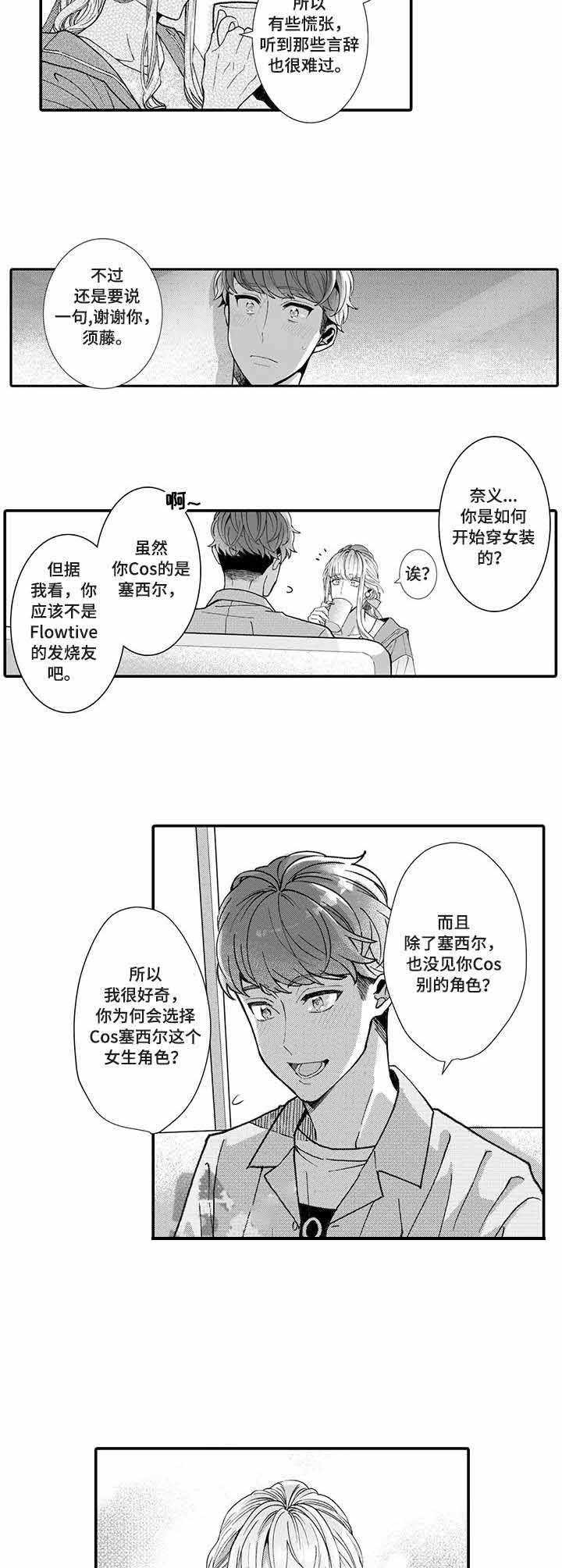 偶遇商界大佬漫画,第13话2图