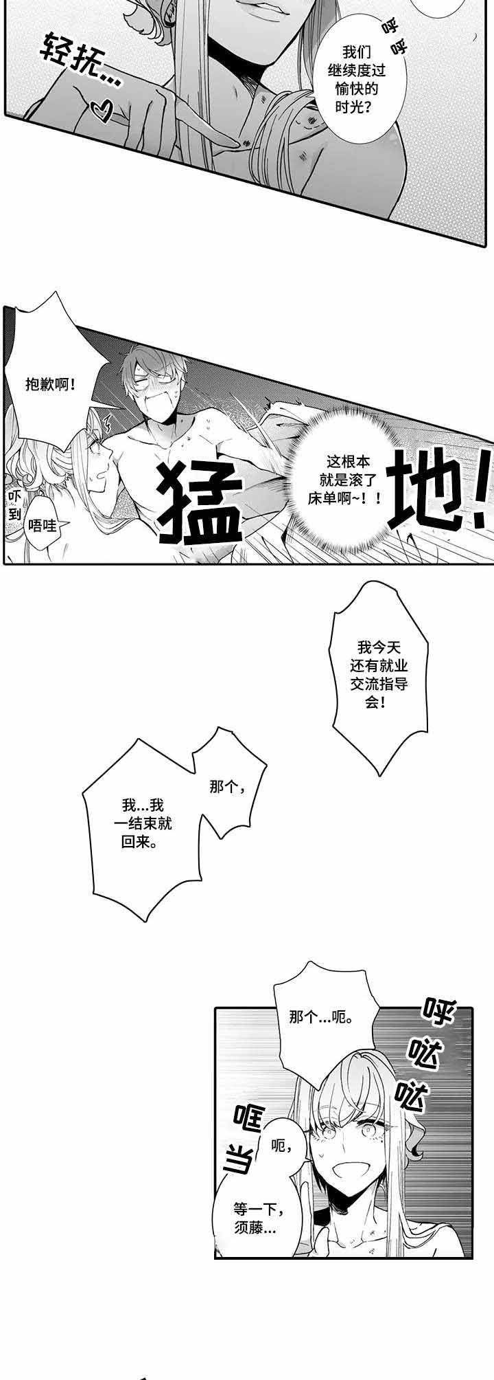 异装大佬男漫画,第4话2图