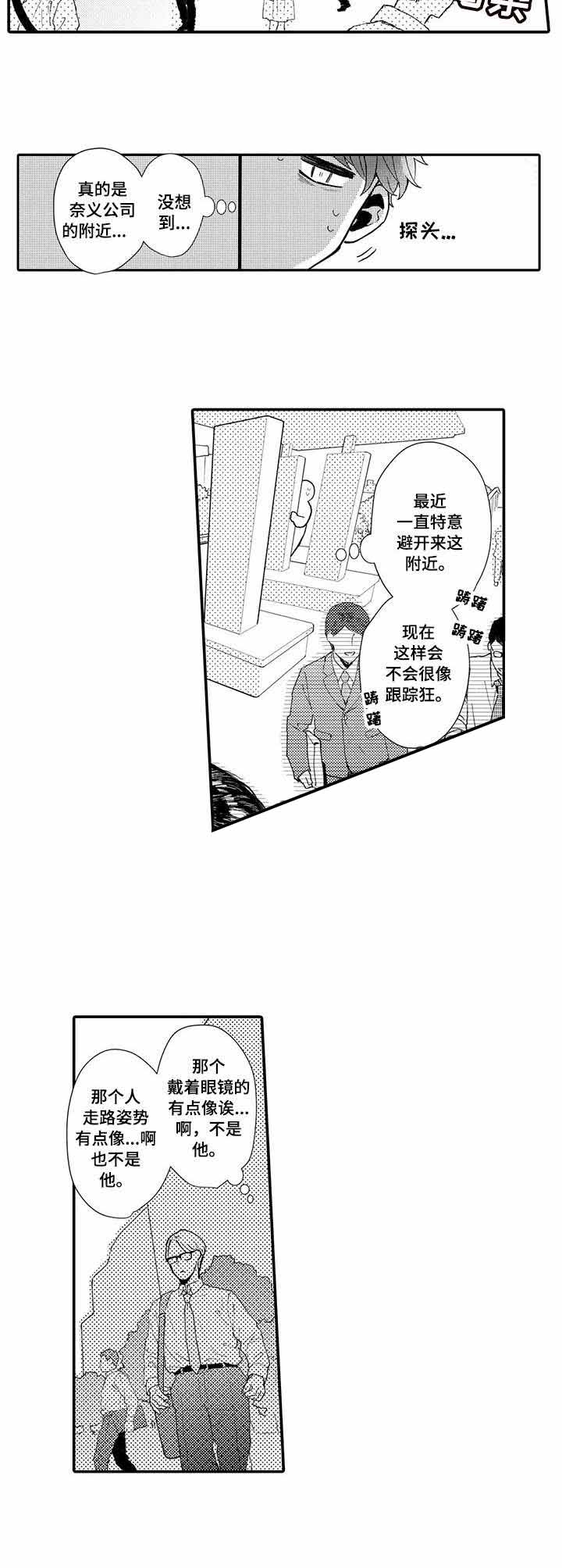 偶遇眼镜店的大佬漫画,第18话2图