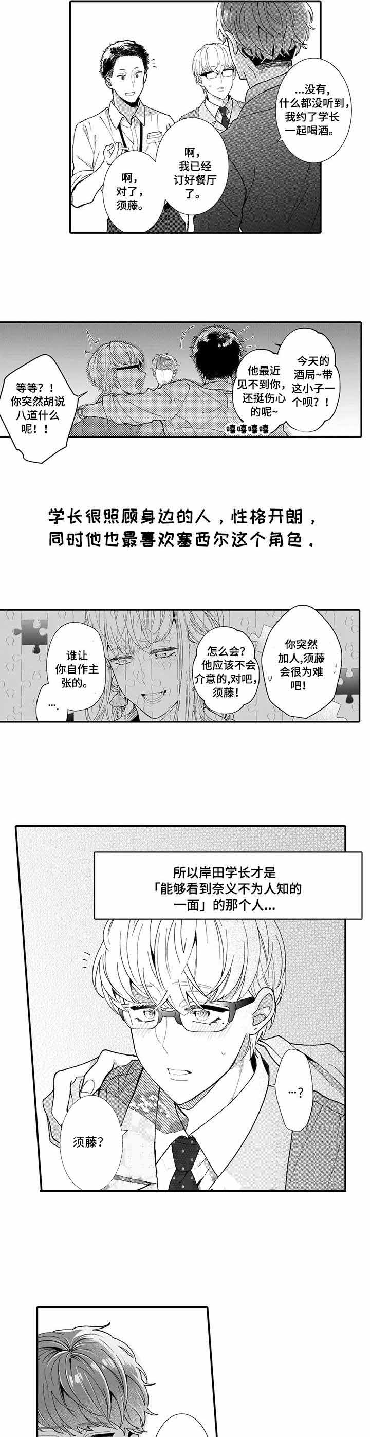 偶遇异装大佬漫画,第16话2图