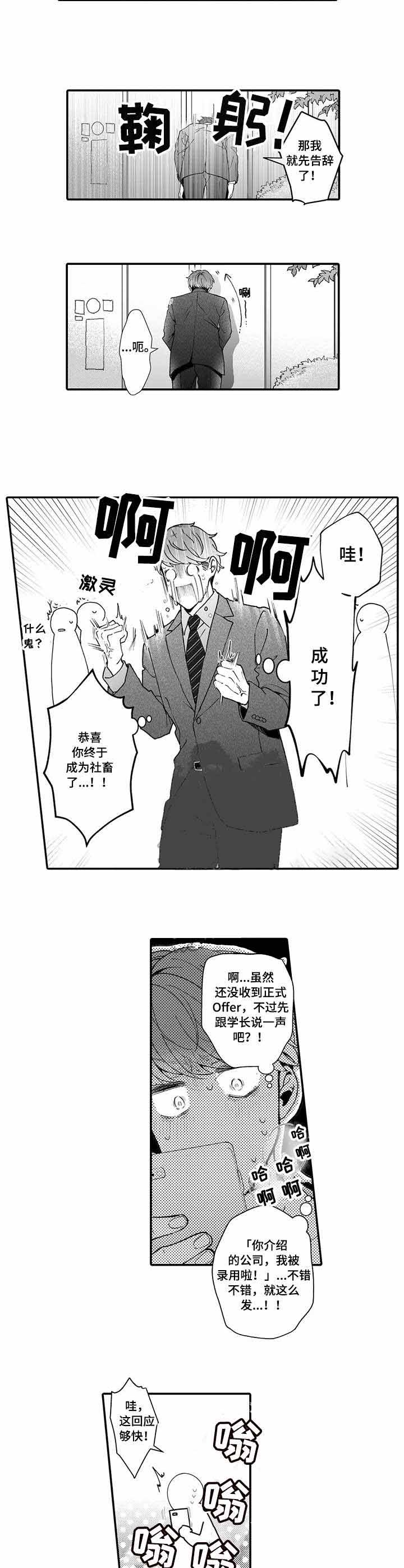 偶遇异地恋前女友漫画,第15话1图