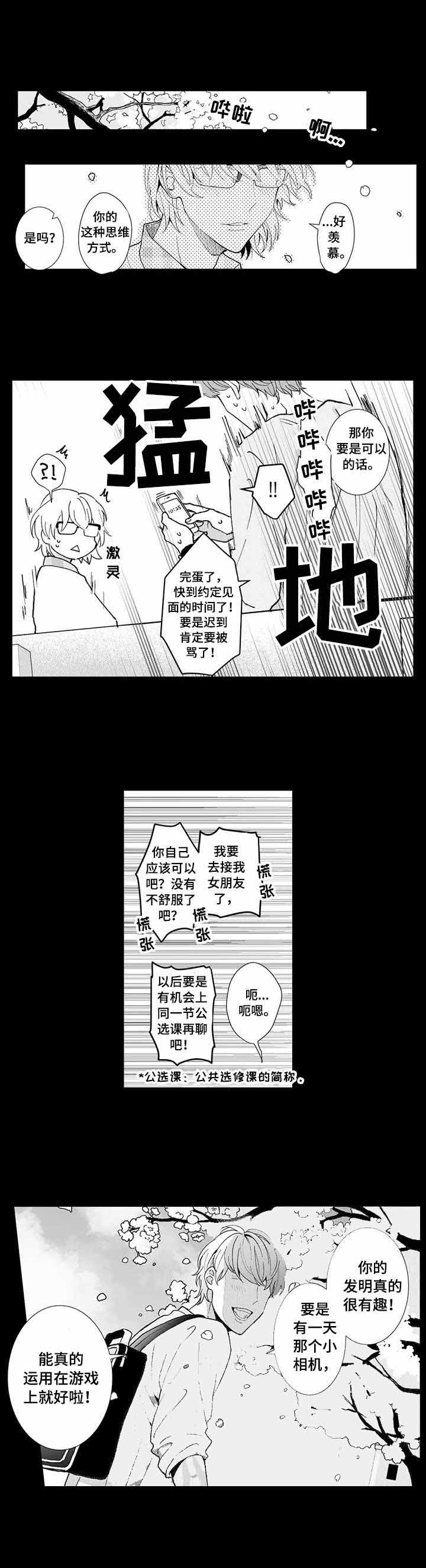 偶遇商业大佬漫画,第14话1图