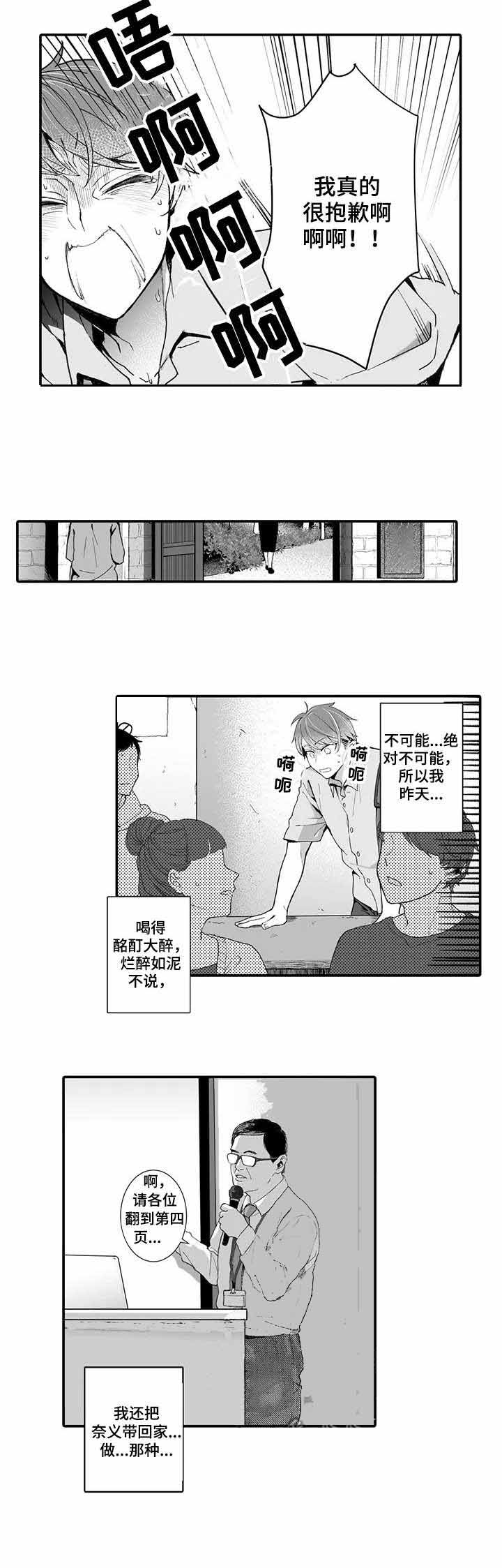 异装大佬男漫画,第4话1图
