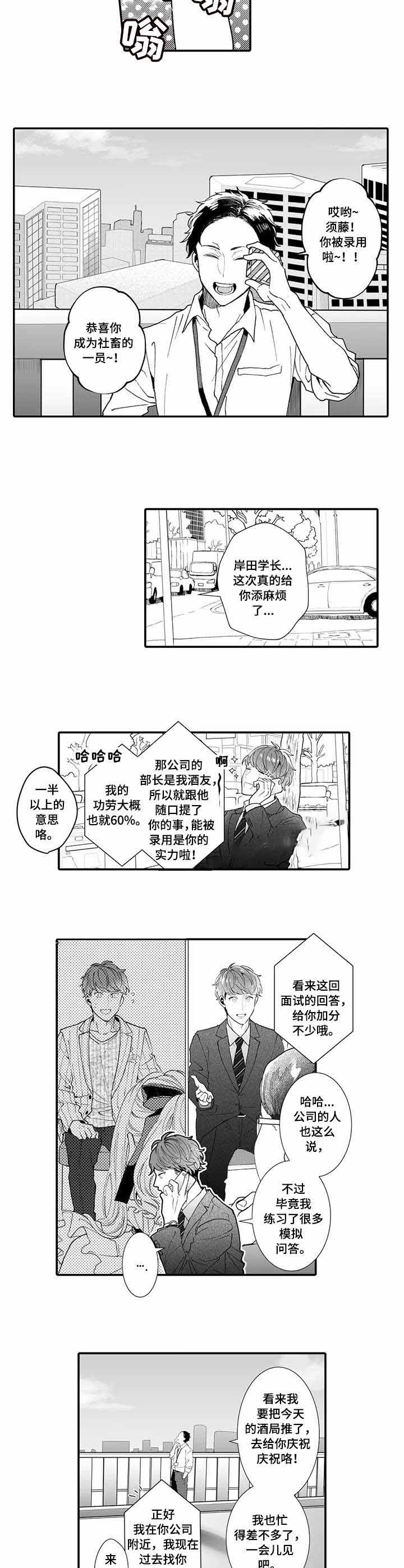 偶遇异地恋前女友漫画,第15话2图