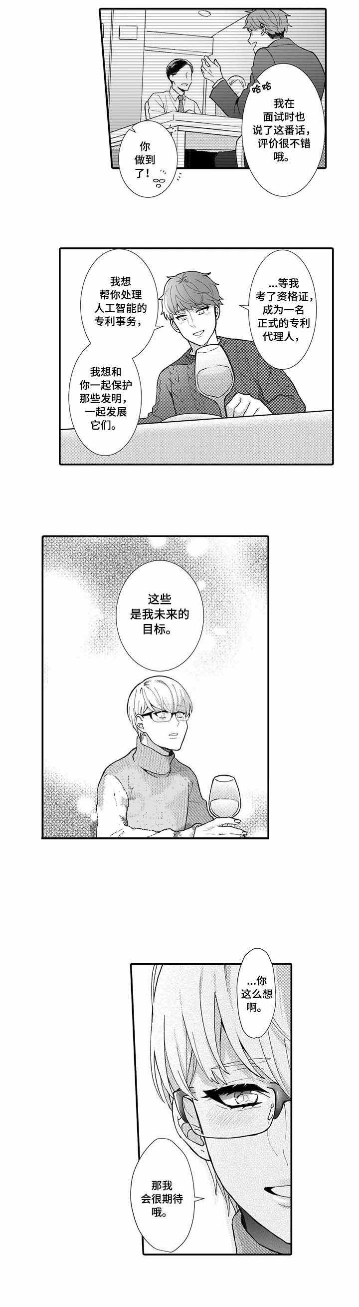 异装大佬男漫画,第21话1图