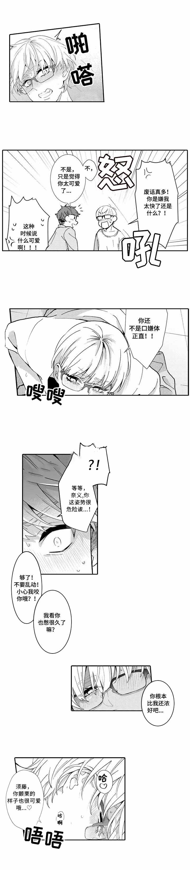 异装大佬男漫画,第20话2图