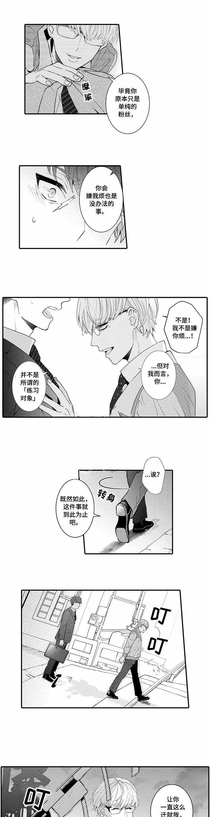 异装大佬男漫画,第17话1图
