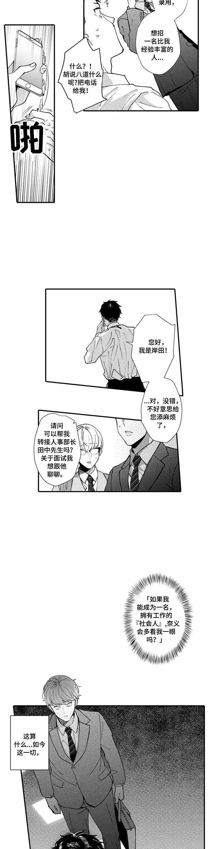 异装大佬男漫画,第16话2图