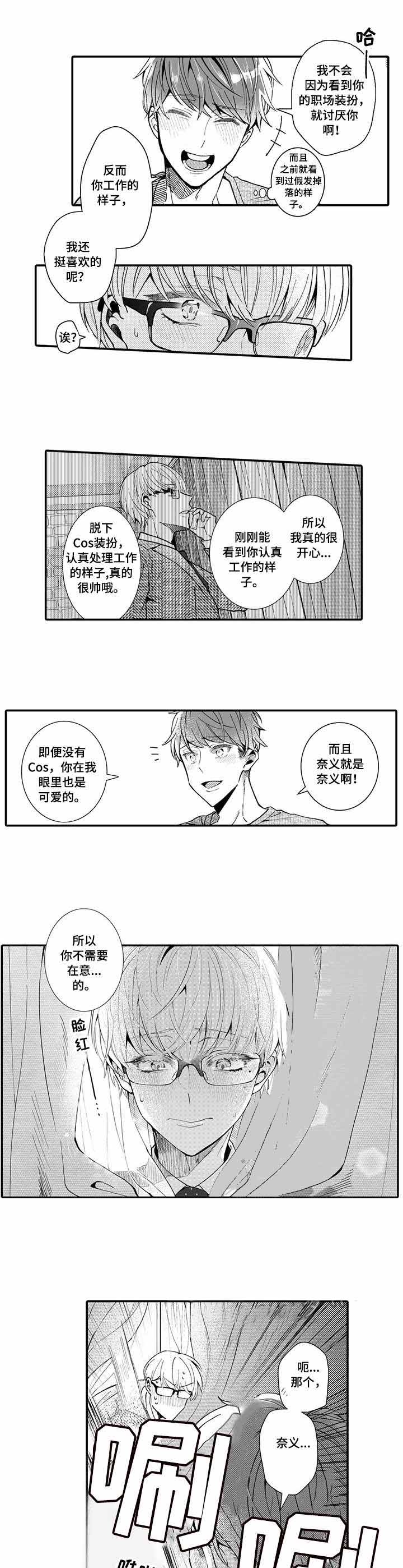 异装大佬男漫画,第9话2图