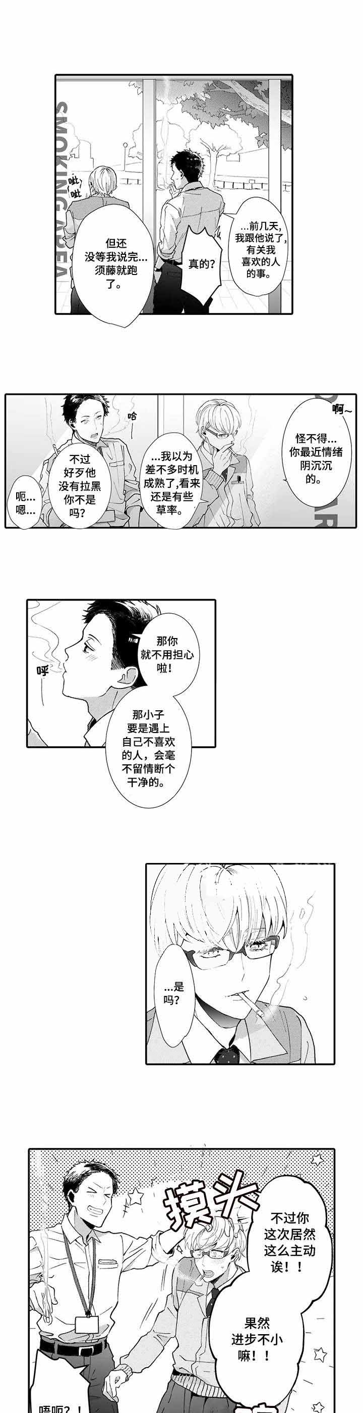异装大佬男漫画,第15话2图