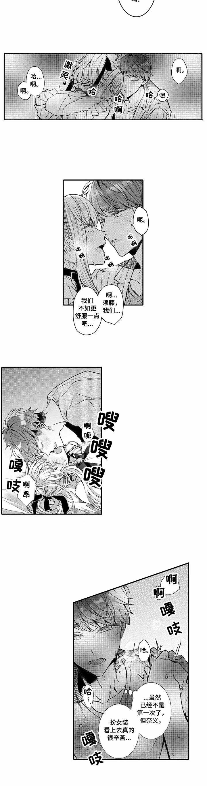 偶遇大佬视频完整版漫画,第9话2图