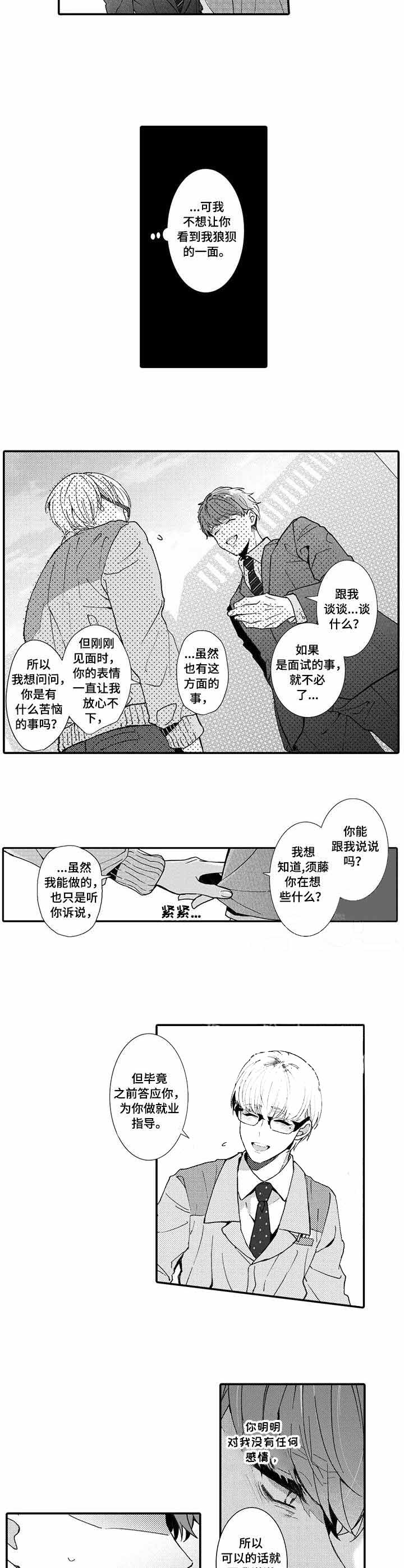 偶遇变音大佬漫画,第17话1图