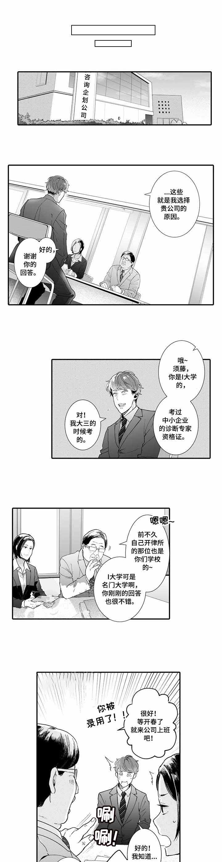 偶遇大佬和平精英漫画,第15话1图