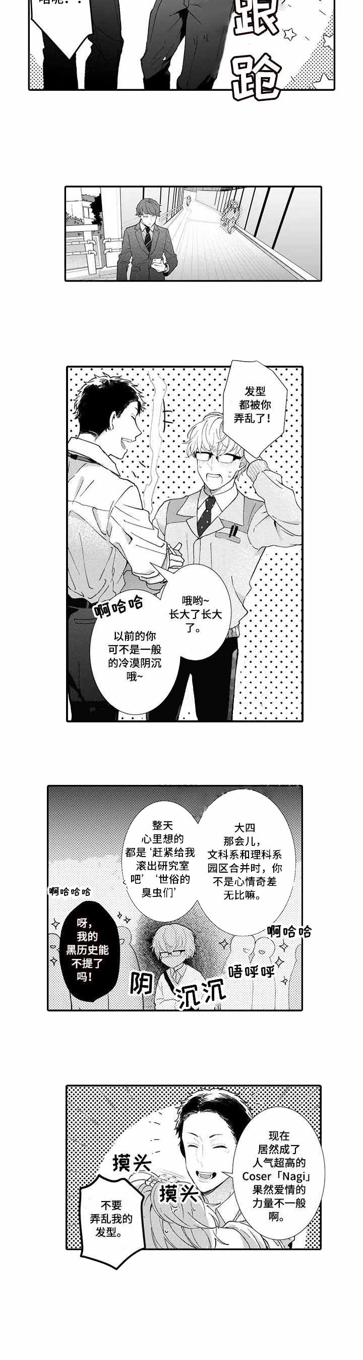 异装大佬男漫画,第15话1图