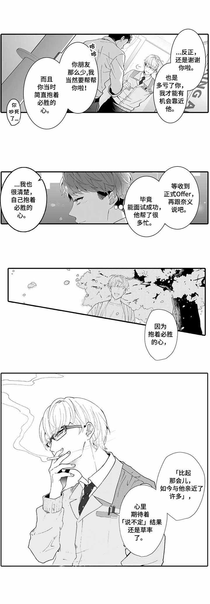 偶遇魔都大佬漫画,第16话1图