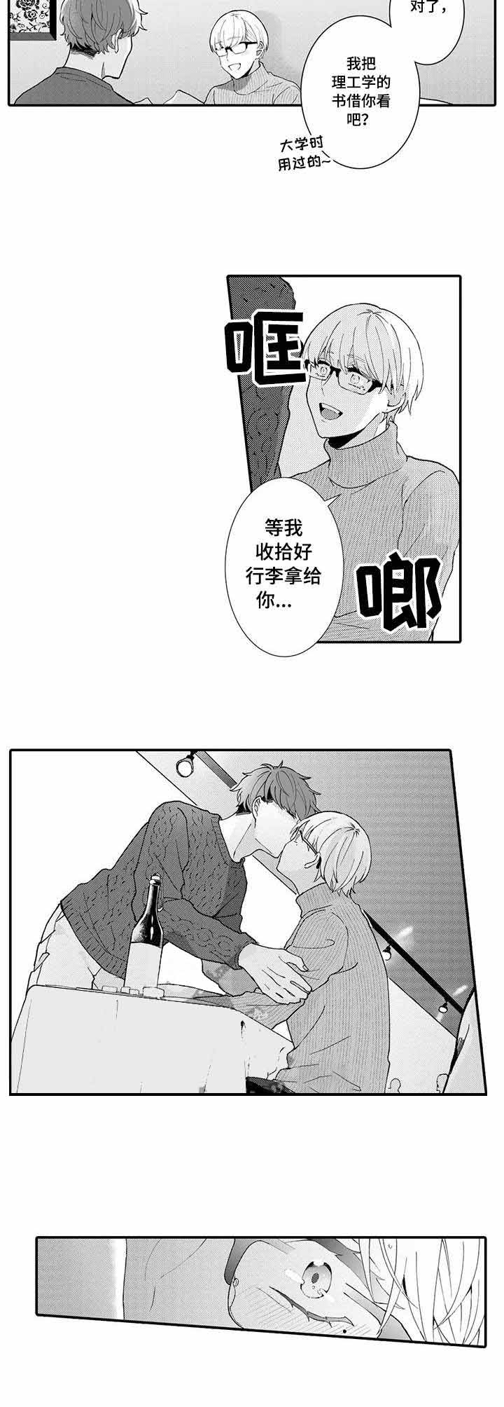 异装大佬男漫画,第21话1图