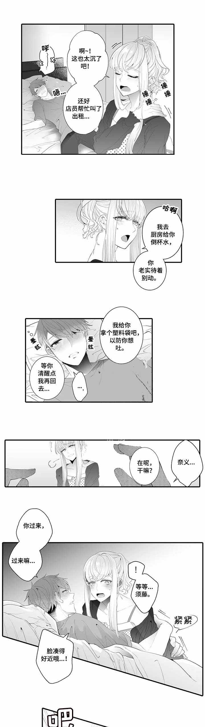 偶遇奇装异服漫画,第3话1图