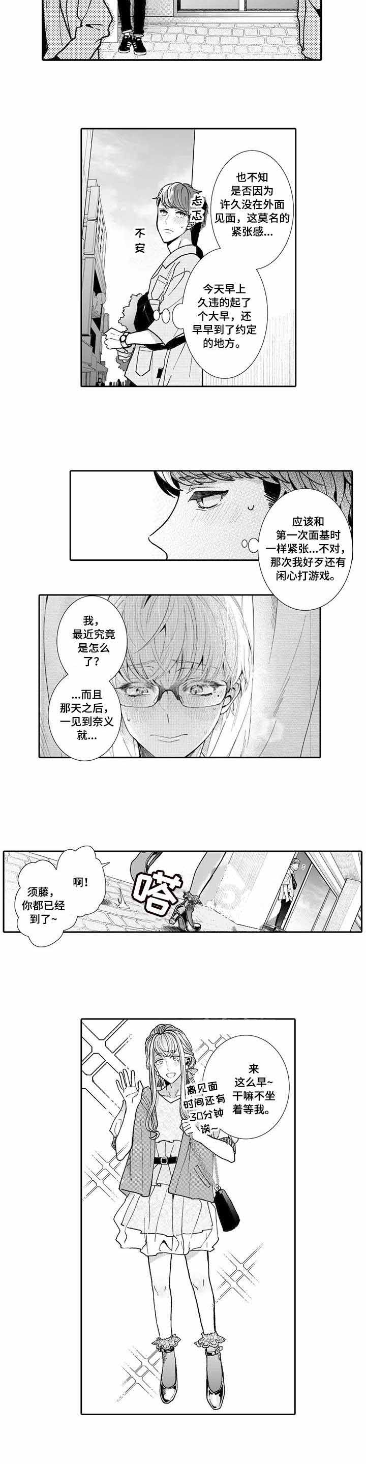 异装大佬男漫画,第10话1图