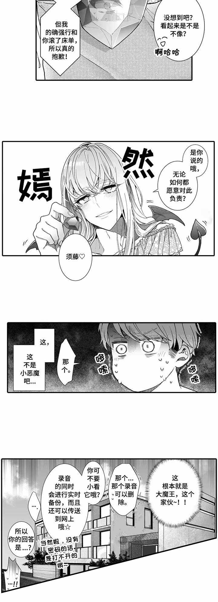 偶遇异装大佬漫画,第6话2图