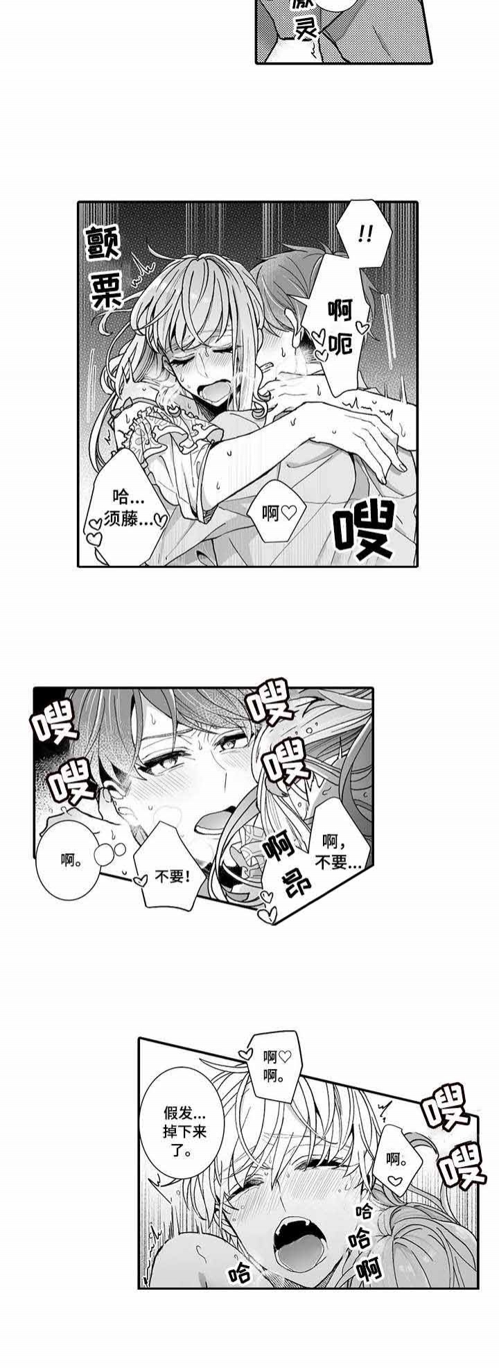 偶遇异装大佬漫画,第6话2图