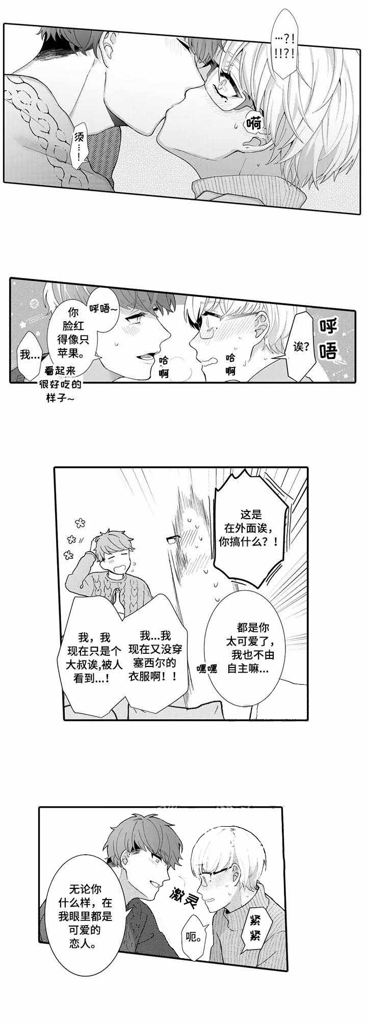 异装大佬男漫画,第21话2图