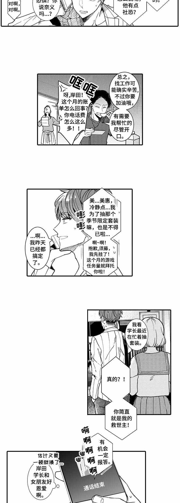 偶遇大佬豪车漫画,第7话2图