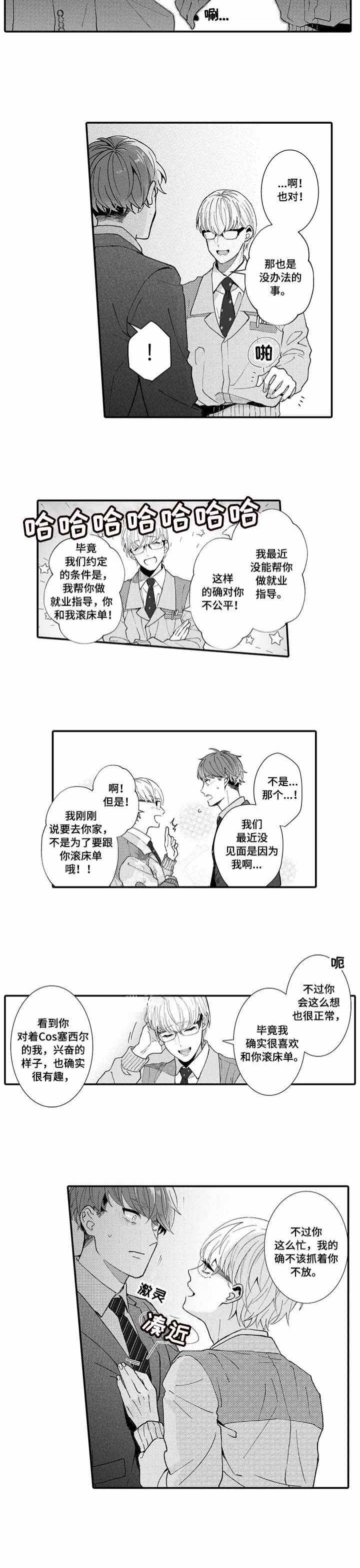 异装大佬男漫画,第17话2图