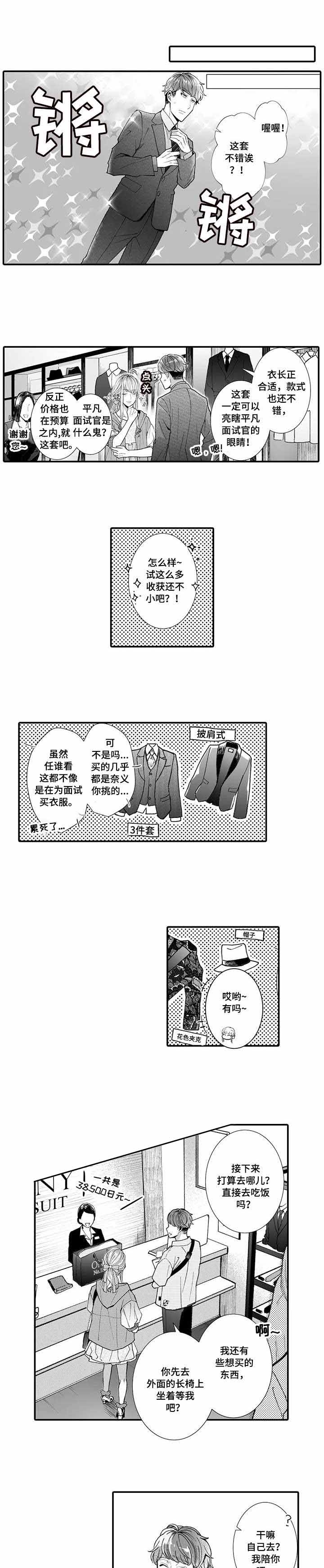 偶遇女装大佬漫画,第11话1图