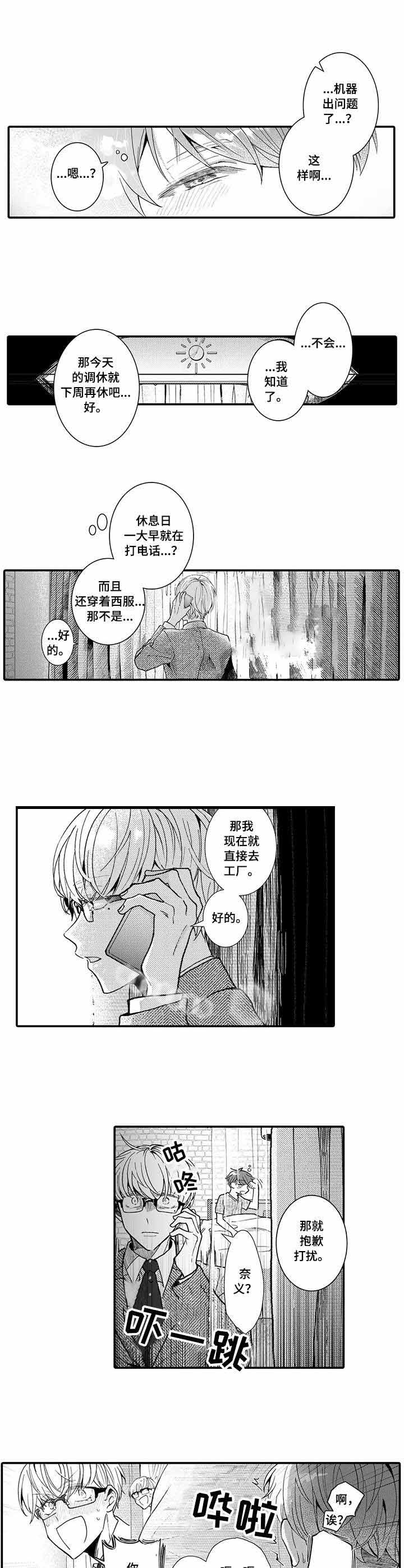异装大佬男漫画,第9话1图