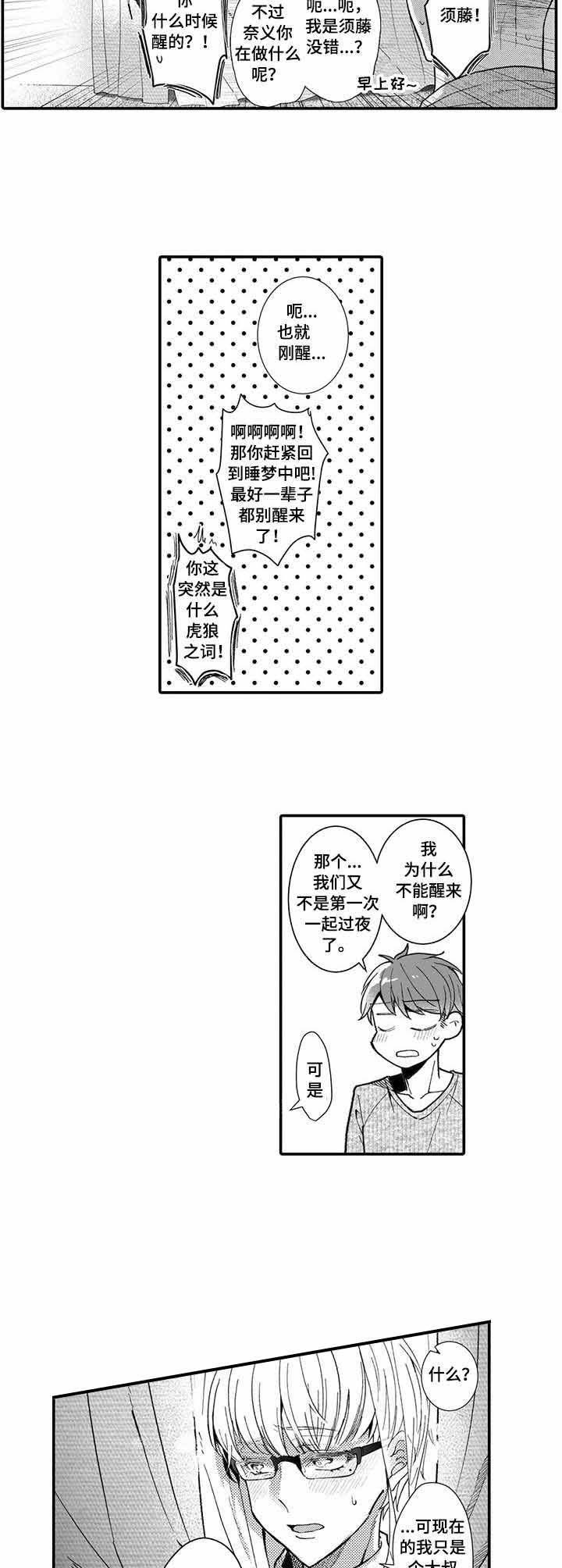 异装大佬男漫画,第9话2图