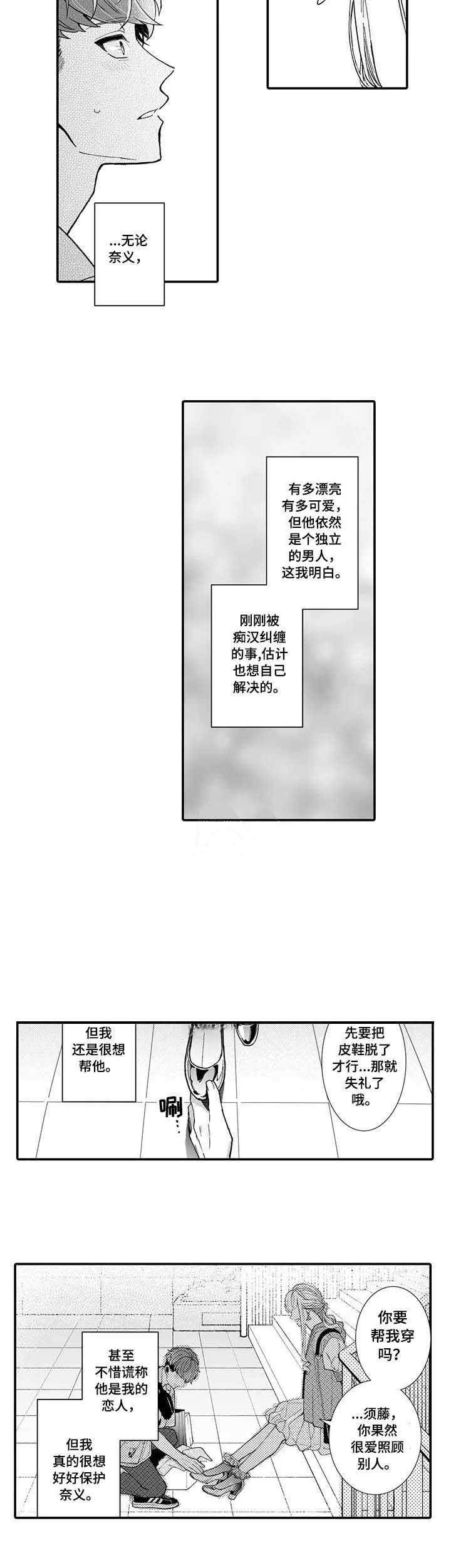 偶遇异装大佬漫画免费观看下拉漫画,第12话2图