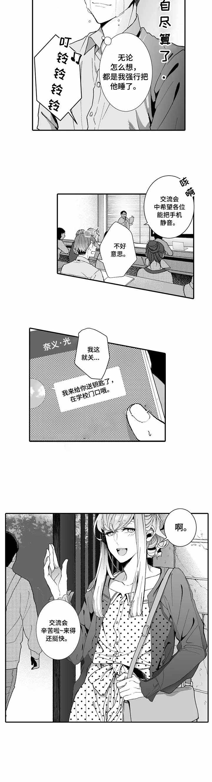 异装大佬男漫画,第4话1图