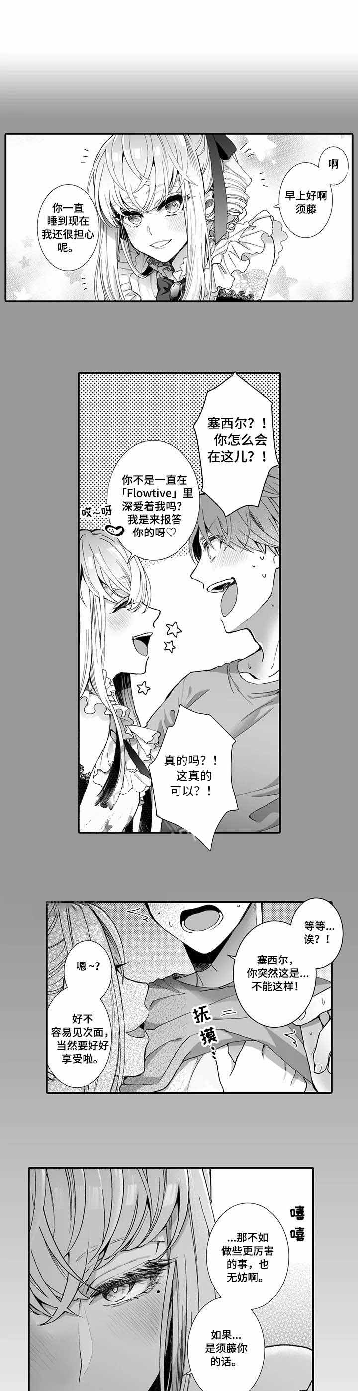 异装癖和女装大佬的区别漫画,第4话1图