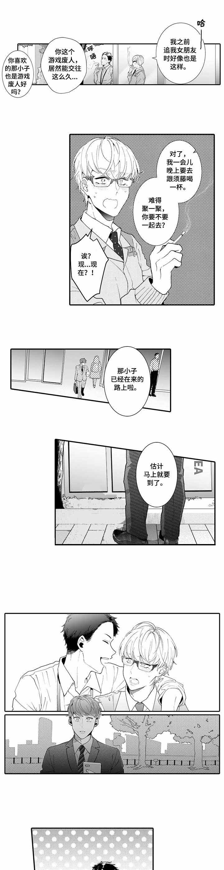 偶遇大佬豪车漫画,第16话2图