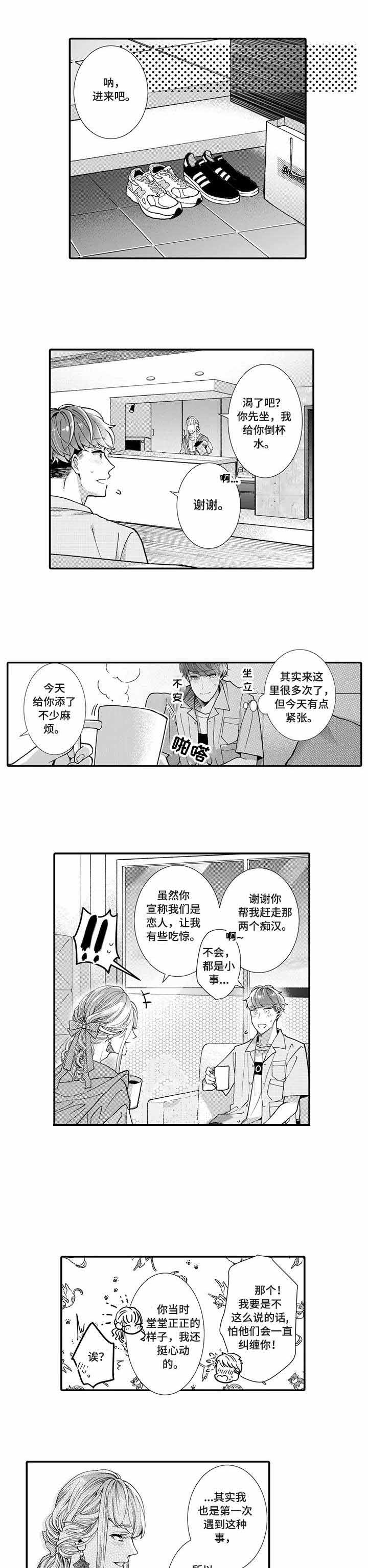 异装大叔漫画,第13话1图