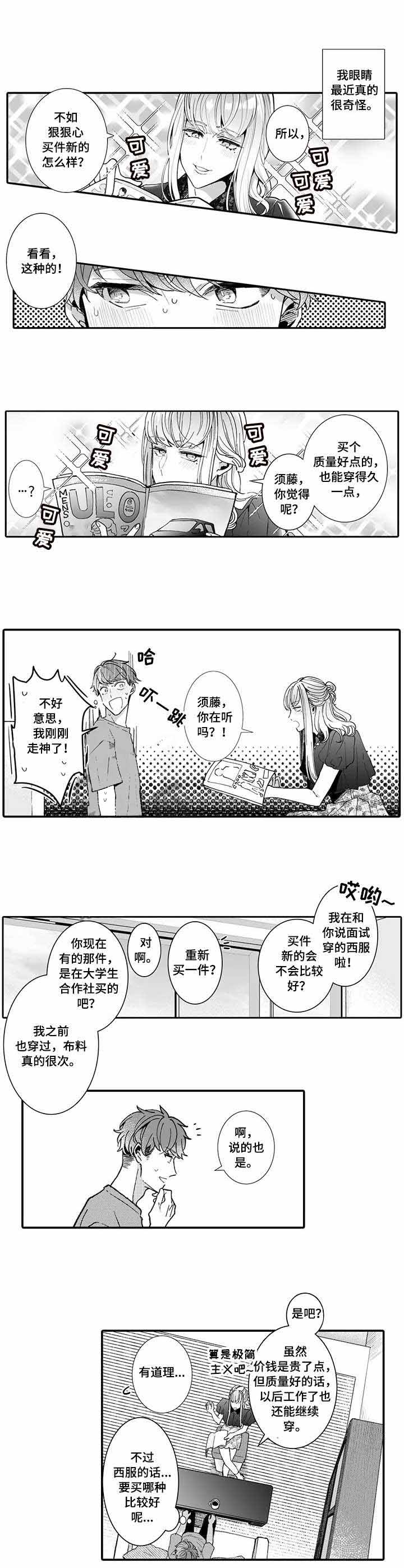 偶遇奇装异服漫画,第10话1图