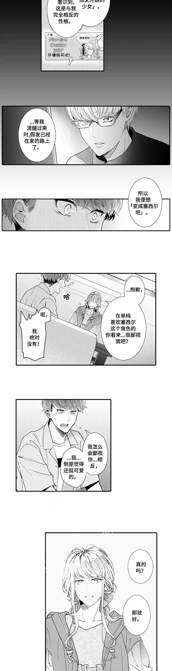 偶遇劳斯莱斯幻影大佬漫画,第14话2图