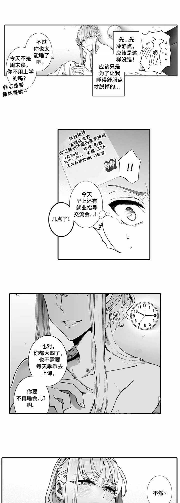 异装大佬男漫画,第4话1图