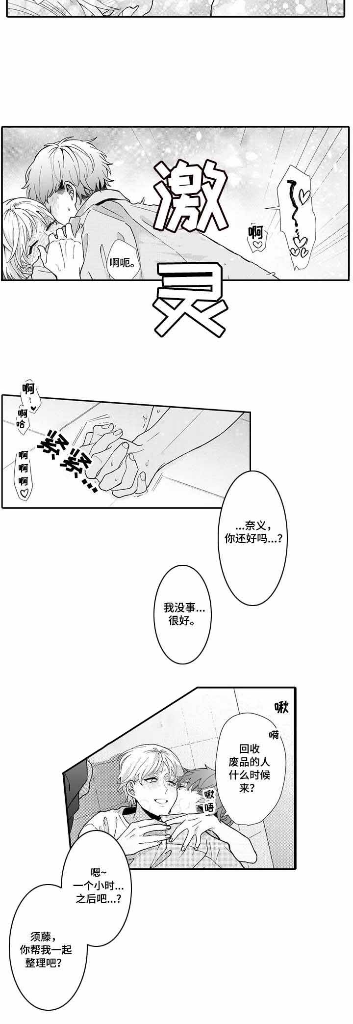 偶遇异装大佬漫画在线观看漫画,第21话2图