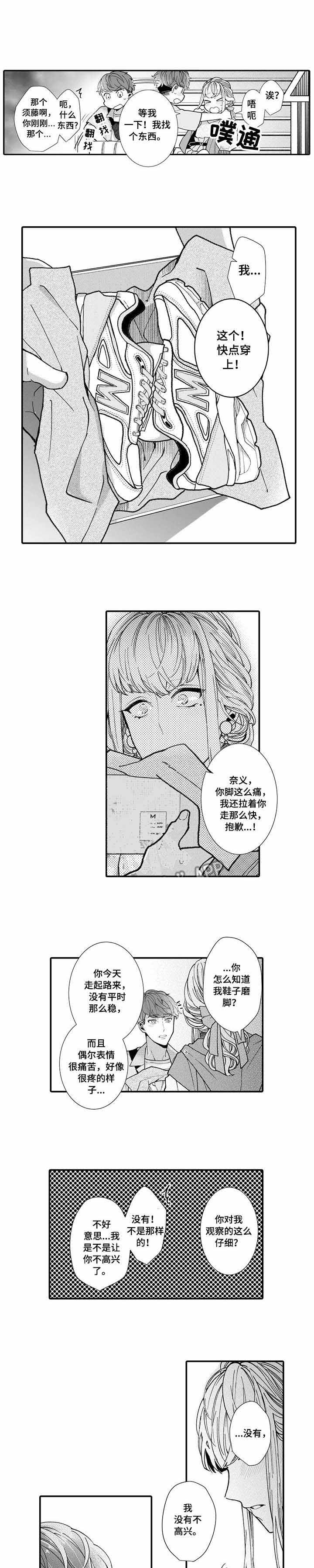 偶遇女装大佬漫画,第12话1图