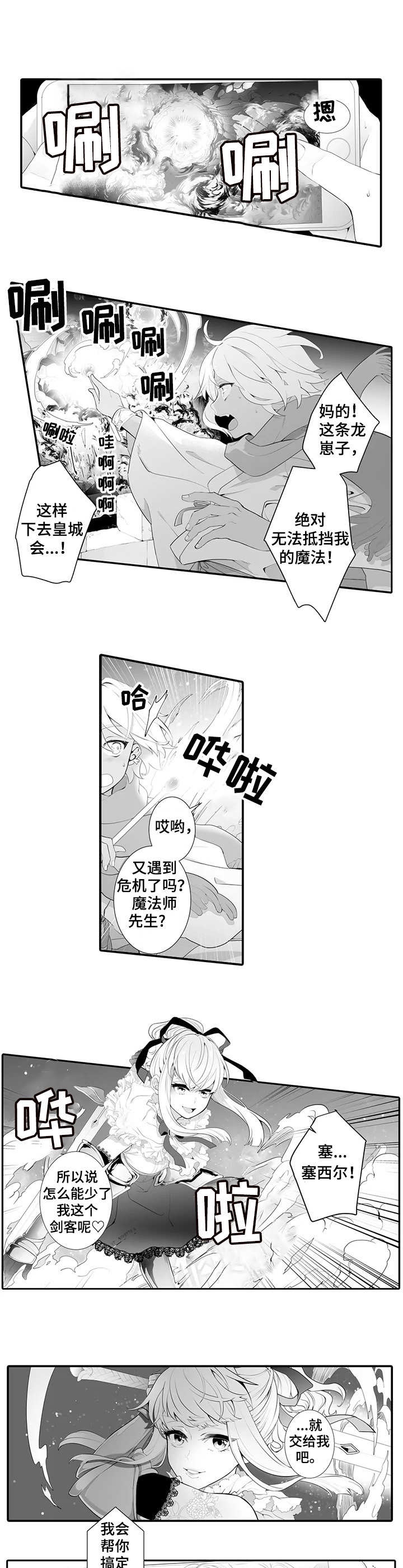 偶遇眼镜店的大佬漫画,第1话1图