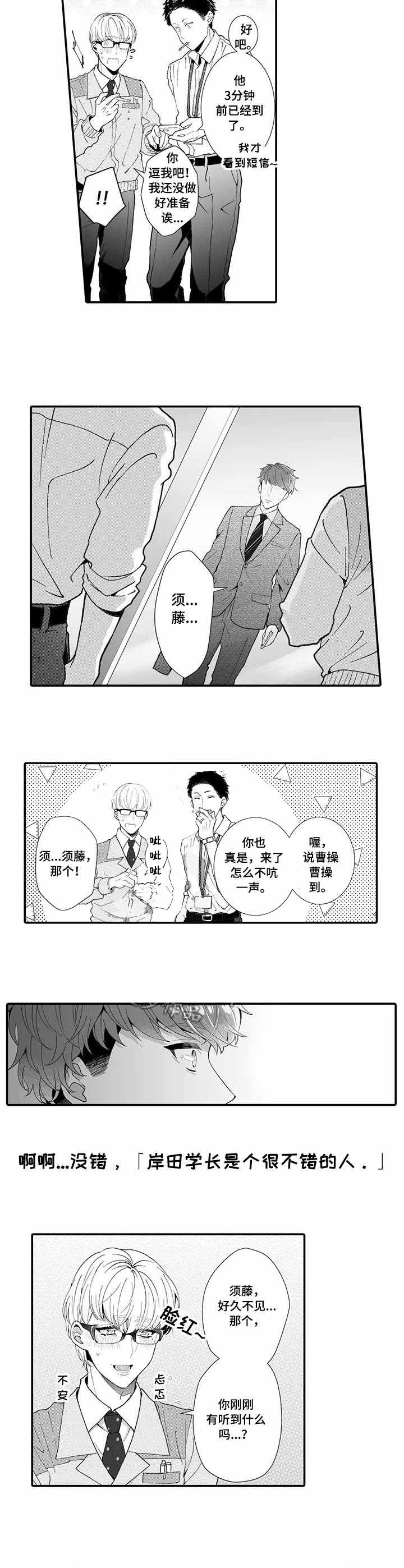 偶遇异装大佬漫画,第16话1图