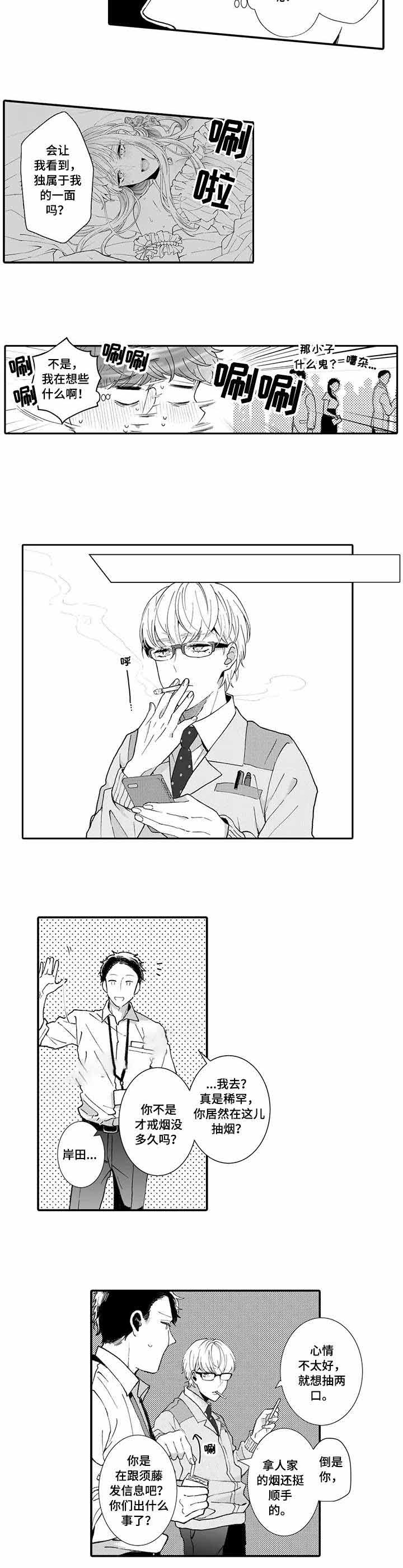 异装大佬男漫画,第15话1图