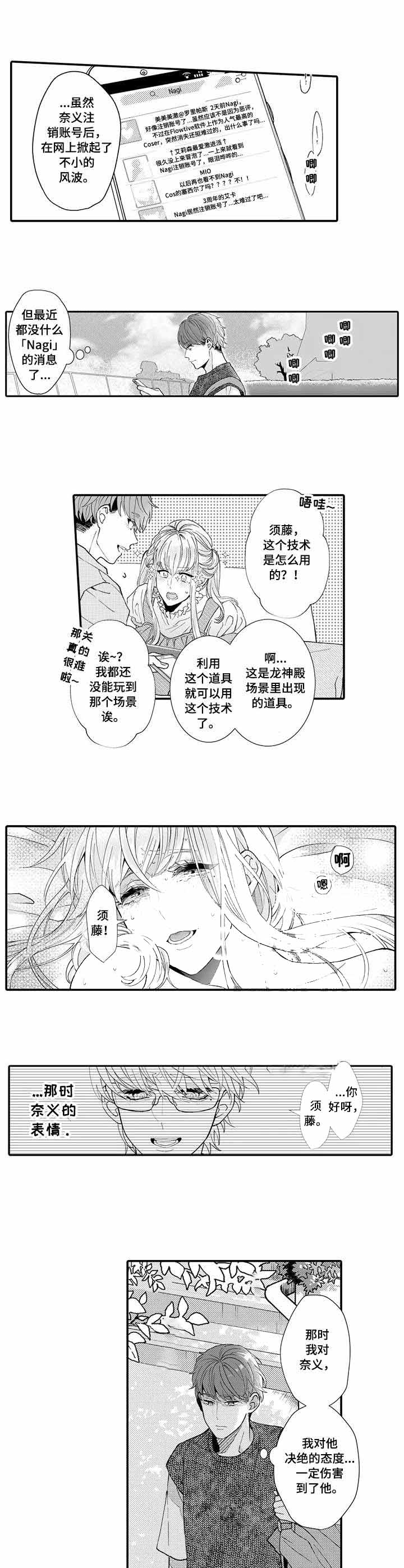 女装大佬和异装癖漫画,第18话1图