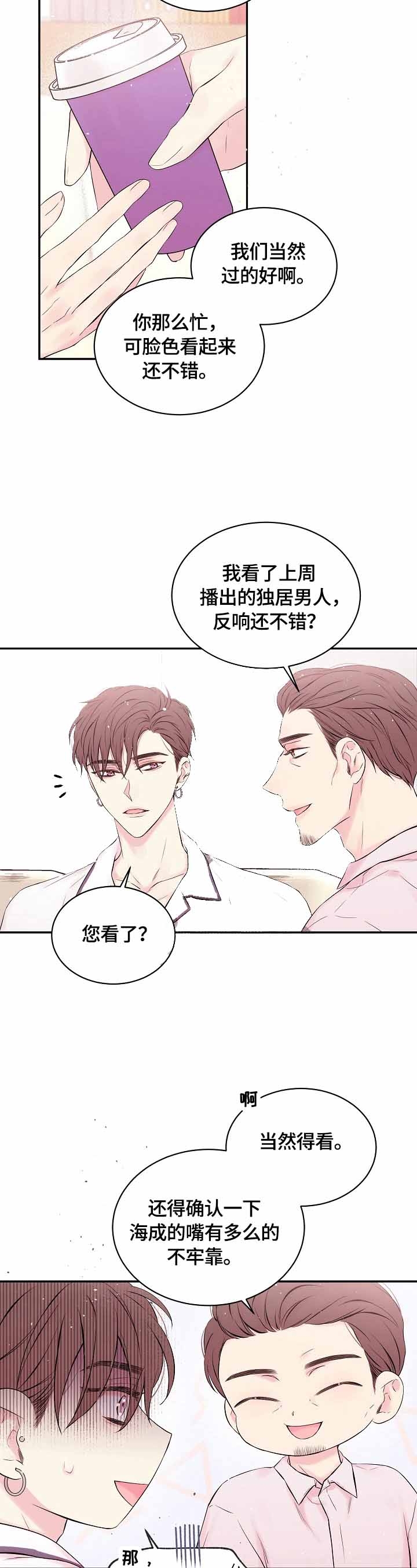 星光下的梦想钢琴漫画,第21话2图