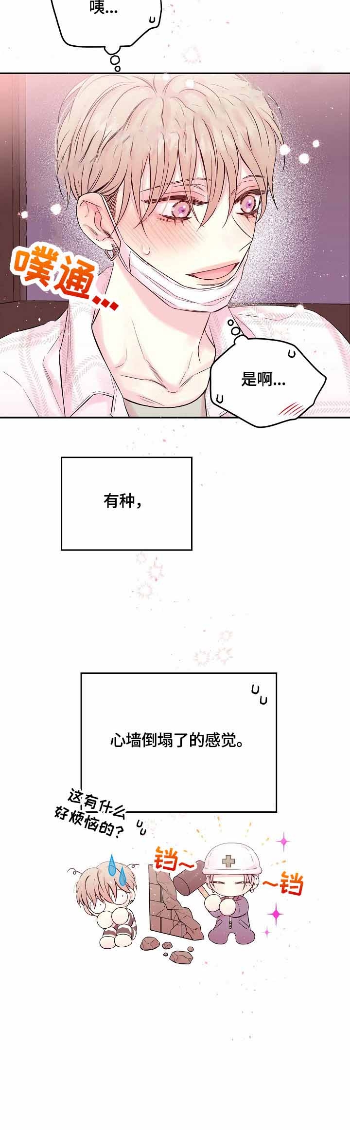 星光下的他全文免费阅读无弹窗漫画,第26话1图