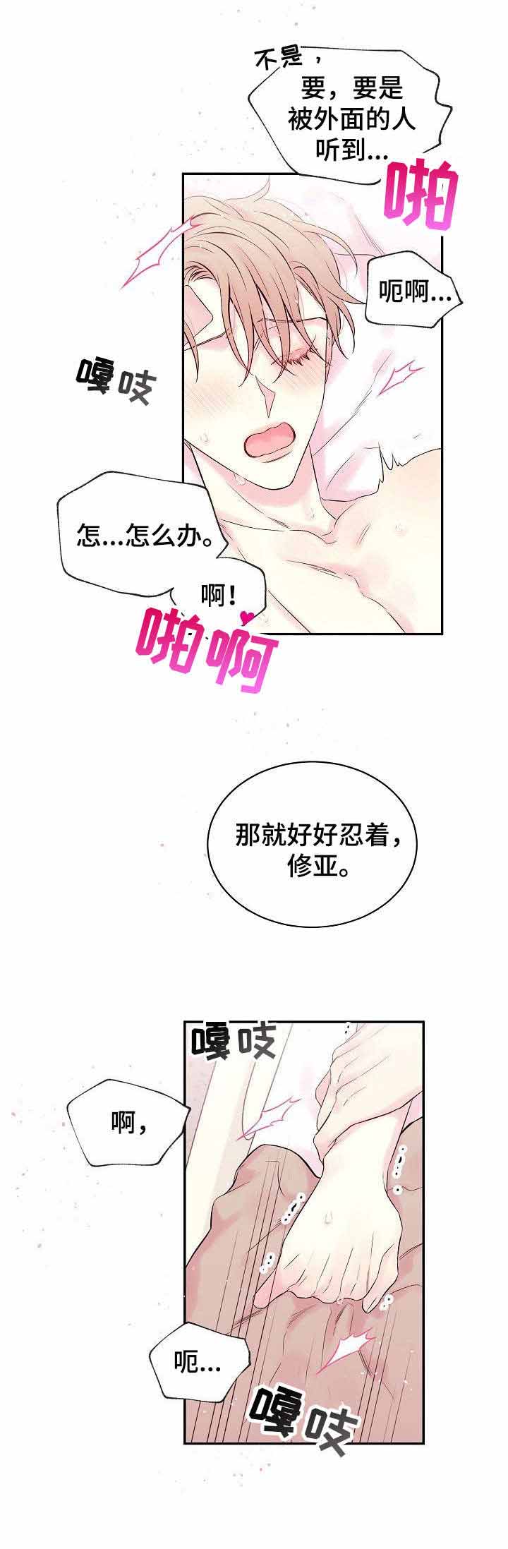 星光下的吻31漫画,第13话2图