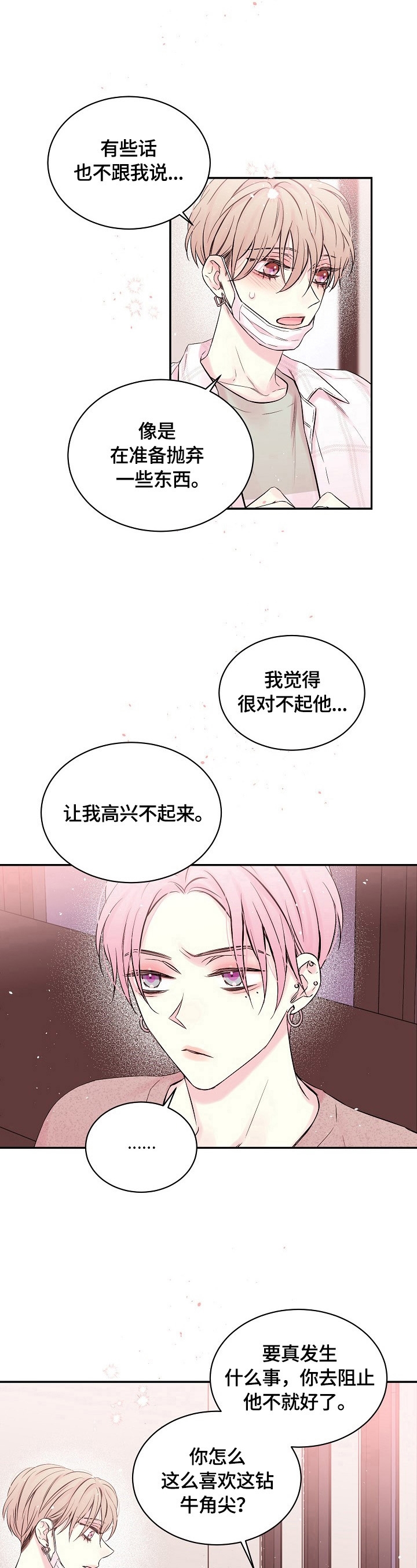 星光下的他全文免费阅读漫画,第26话2图