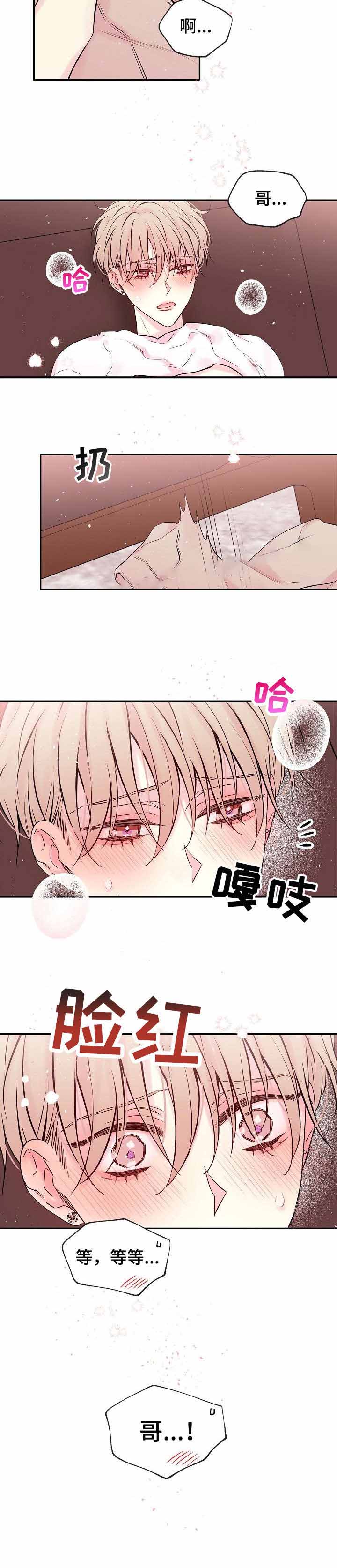 下的吻漫画,第17话1图